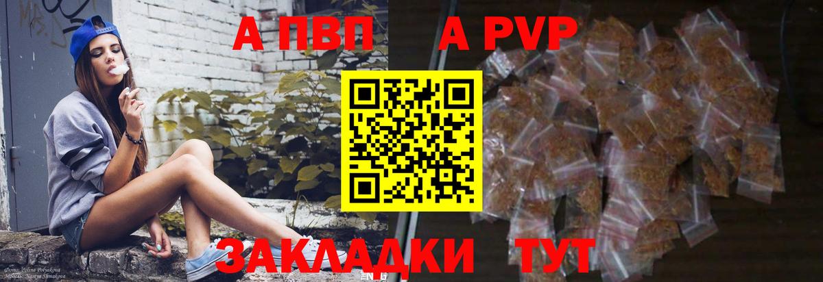 A PVP кристаллы  А ПВП кристаллы  Протвино  Вход с VPN  закладка  Альфа ПВП СК 