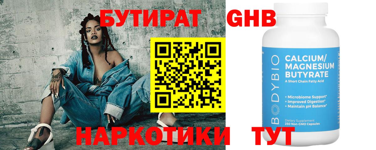 БУТИРАТ BDO 33% Протвино