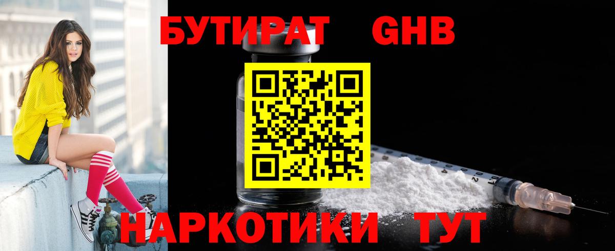 БУТИРАТ вода  БУТИРАТ  Протвино  Вход с VPN 