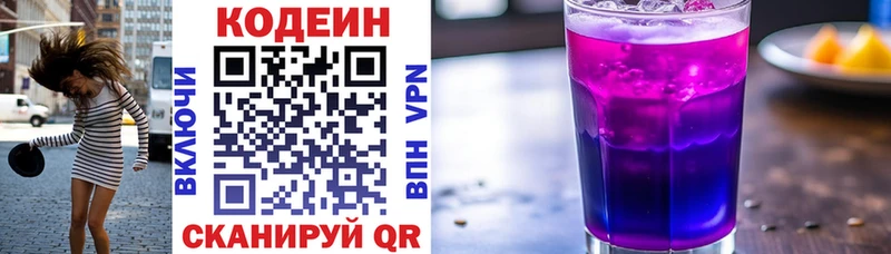 где можно купить   Протвино  Codein Purple Drank 