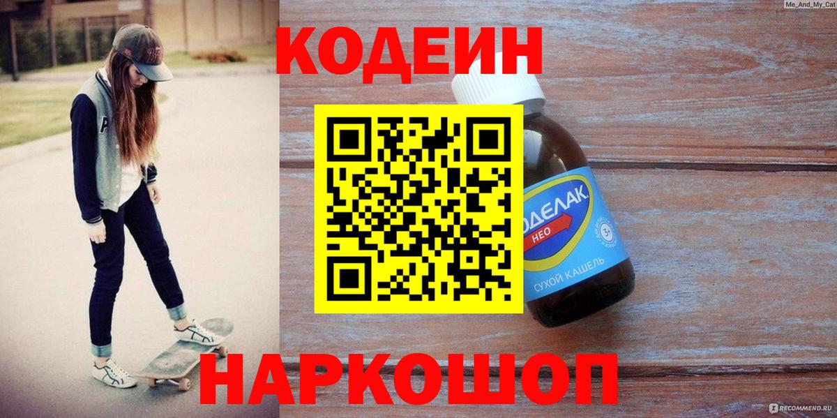 Кодеиновый сироп Lean Purple Drank  Вход с VPN  Кодеиновый сироп Lean Purple Drank  Протвино 