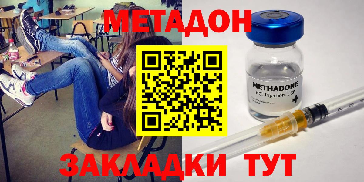 Протвино  МЕТАДОН methadone  Вход с VPN  МЕТАДОН мёд 