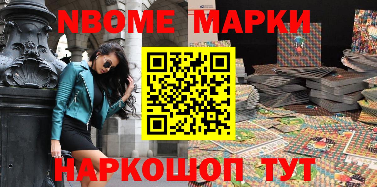 Марки N-bome 1,8мг  Марки 25I-NBOMe  Протвино  Вход с VPN  Марки N-bome 1,8мг 